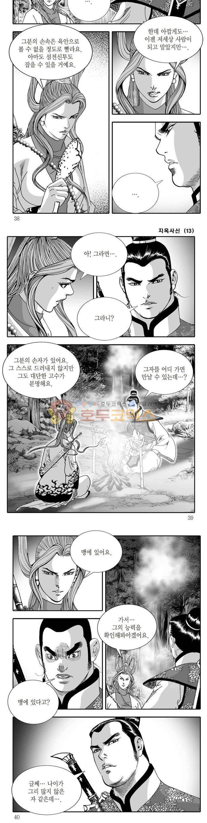 지옥사신 13권 12
