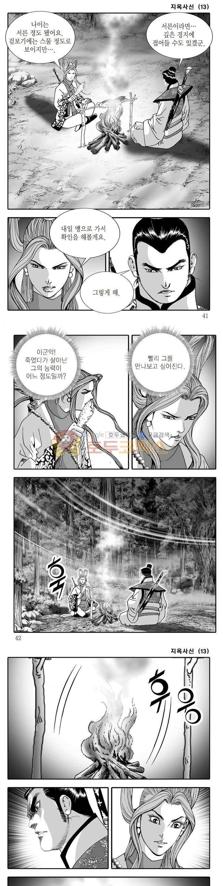 지옥사신 13권 13