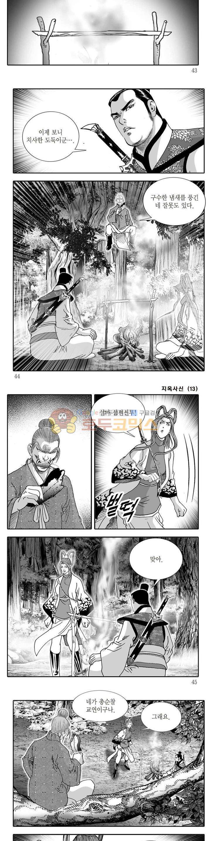 지옥사신 13권 14
