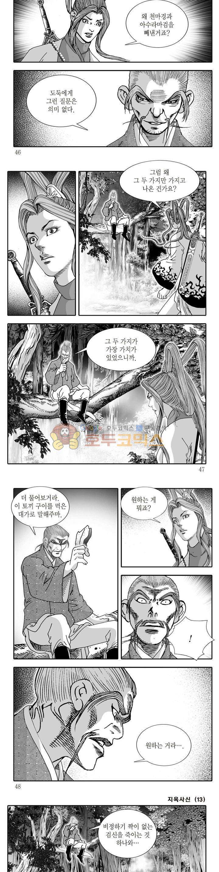 지옥사신 13권 15