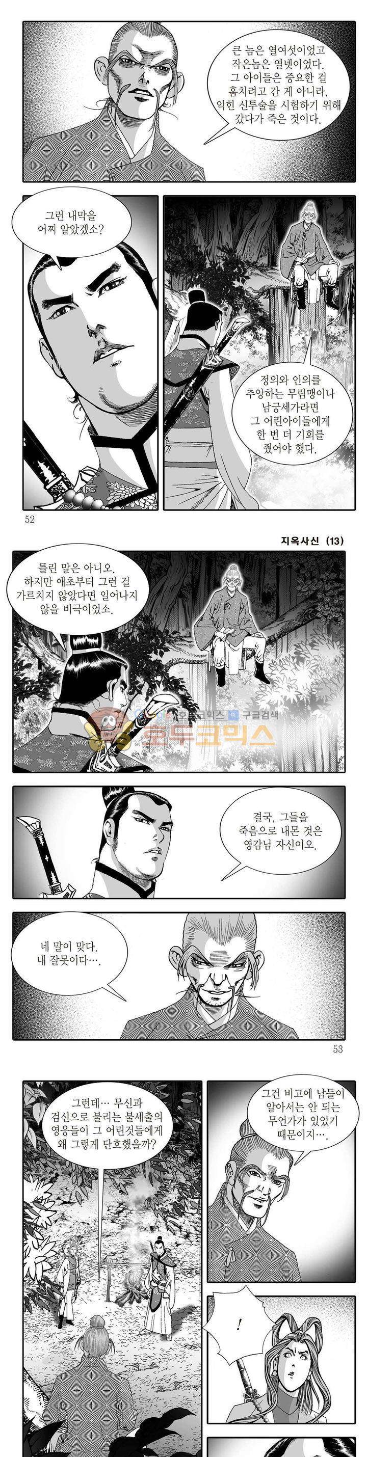 지옥사신 13권 17