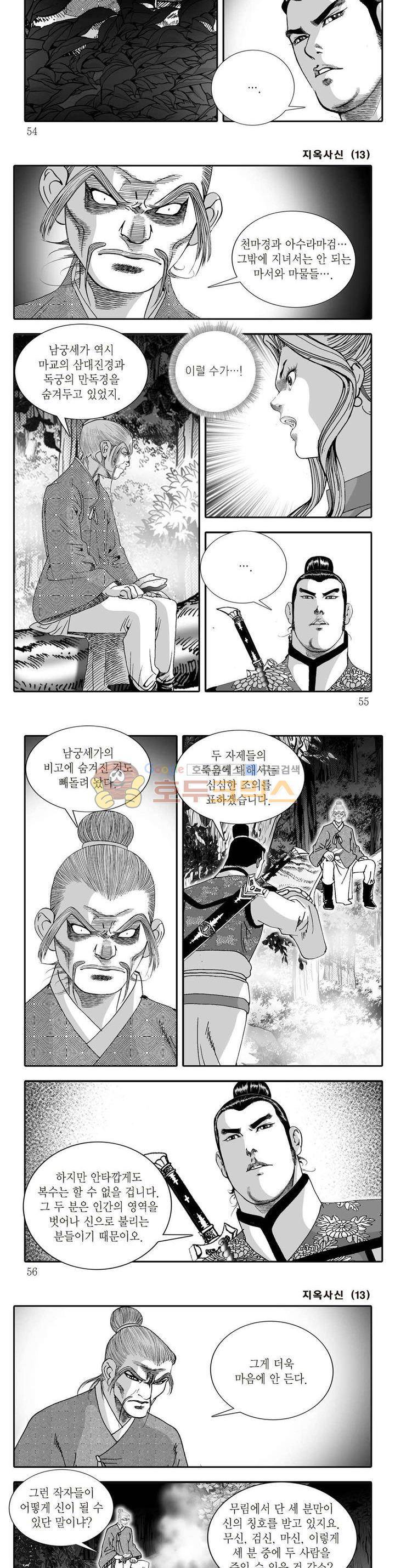 지옥사신 13권 18