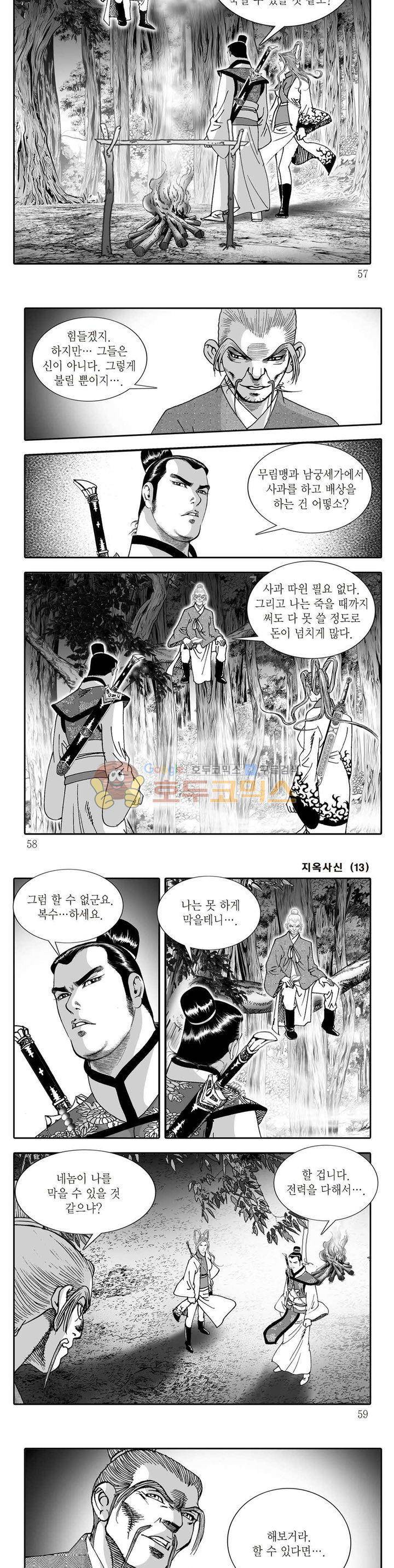 지옥사신 13권 19