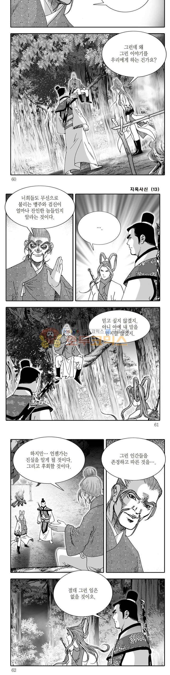 지옥사신 13권 20