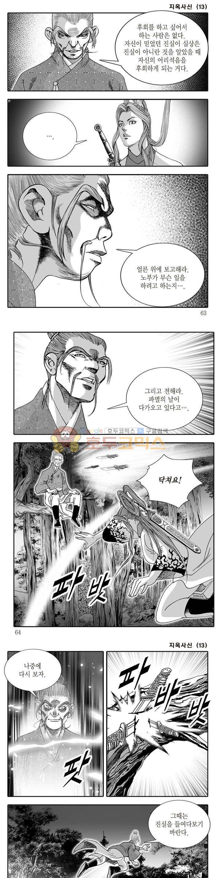 지옥사신 13권 21