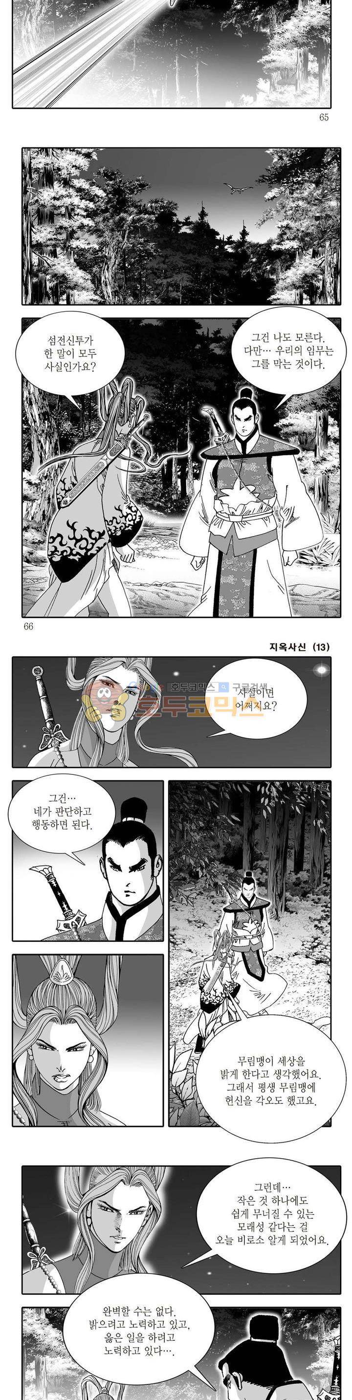 지옥사신 13권 22