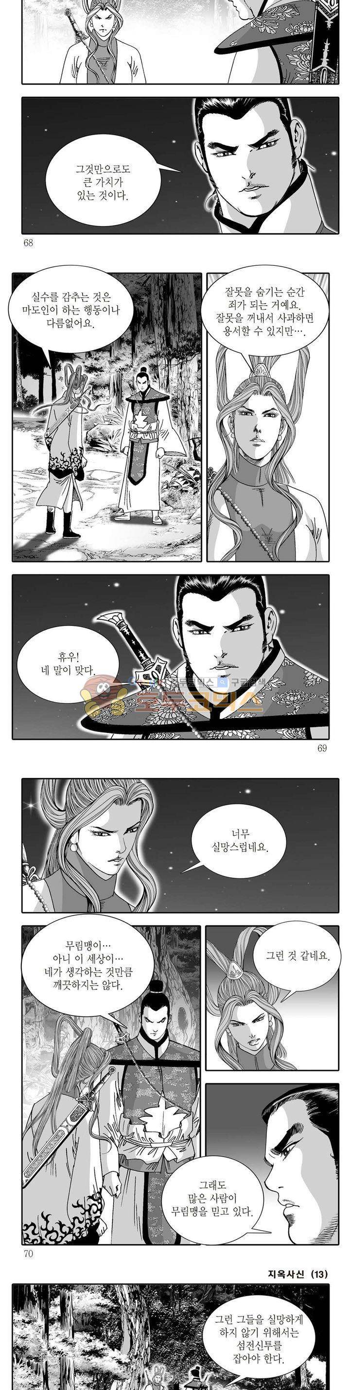 지옥사신 13권 23