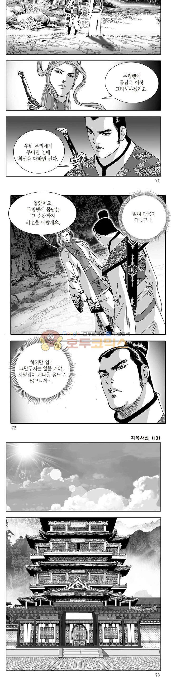 지옥사신 13권 24