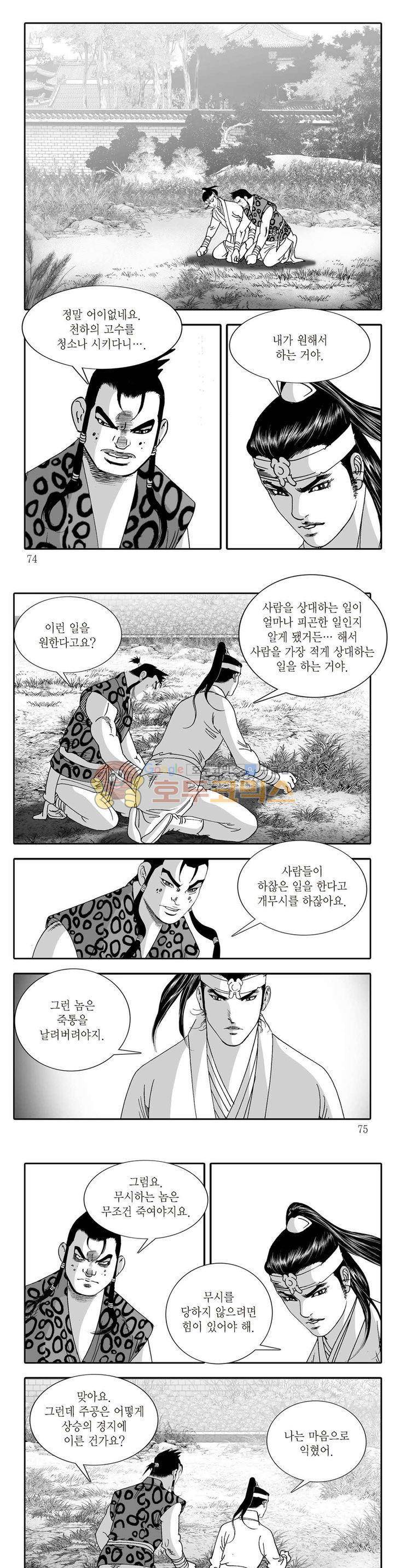지옥사신 13권 25