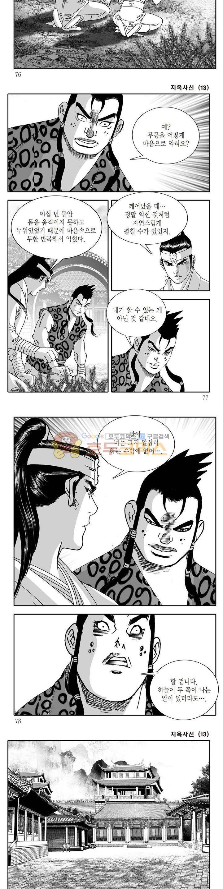 지옥사신 13권 26
