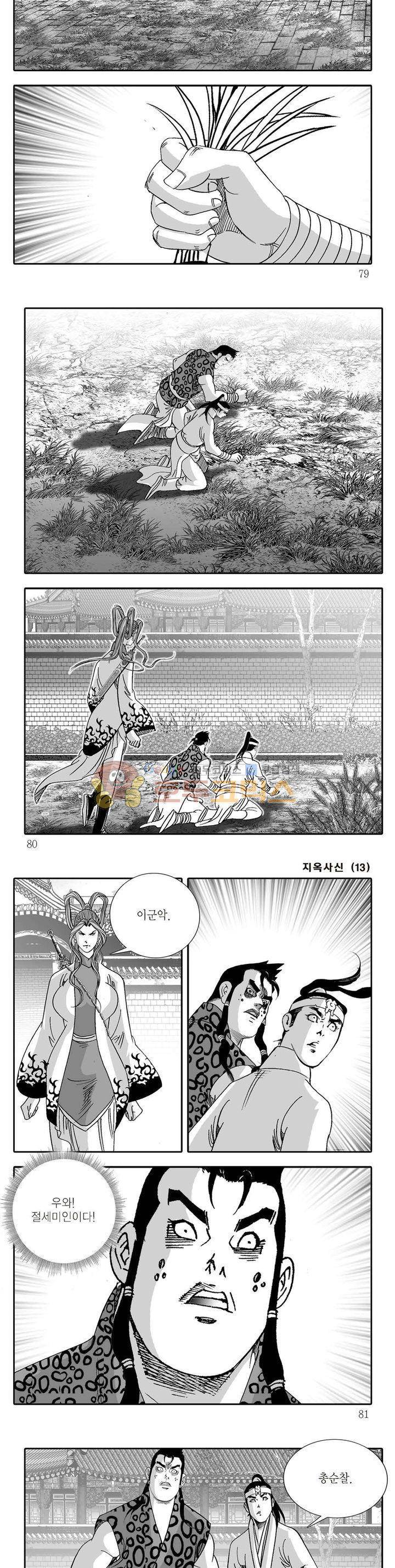 지옥사신 13권 27