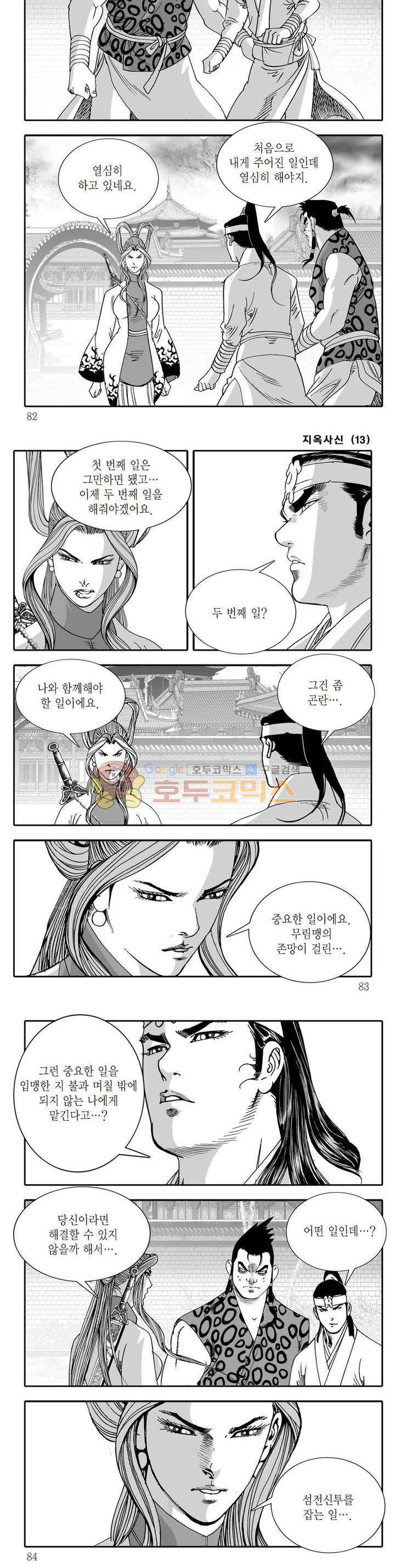 지옥사신 13권 28