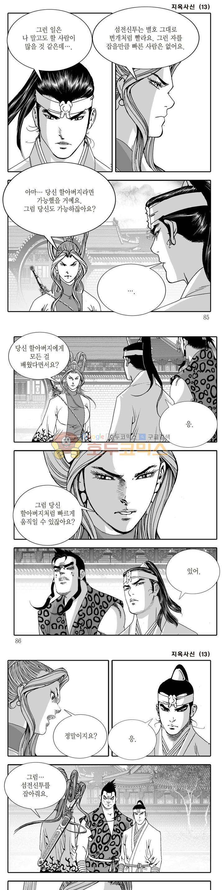 지옥사신 13권 29