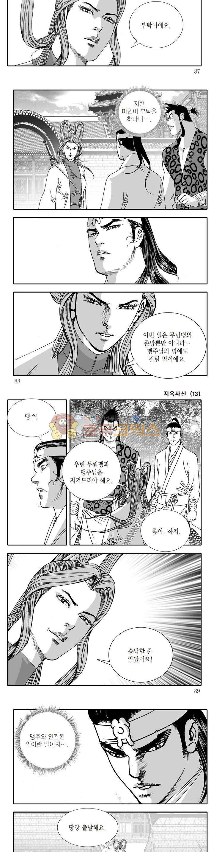 지옥사신 13권 30