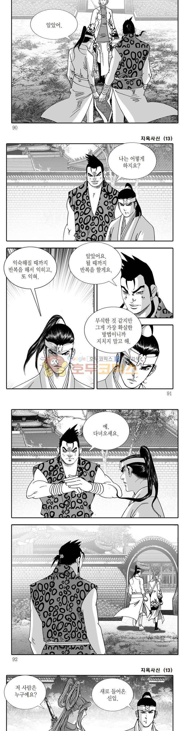 지옥사신 13권 31