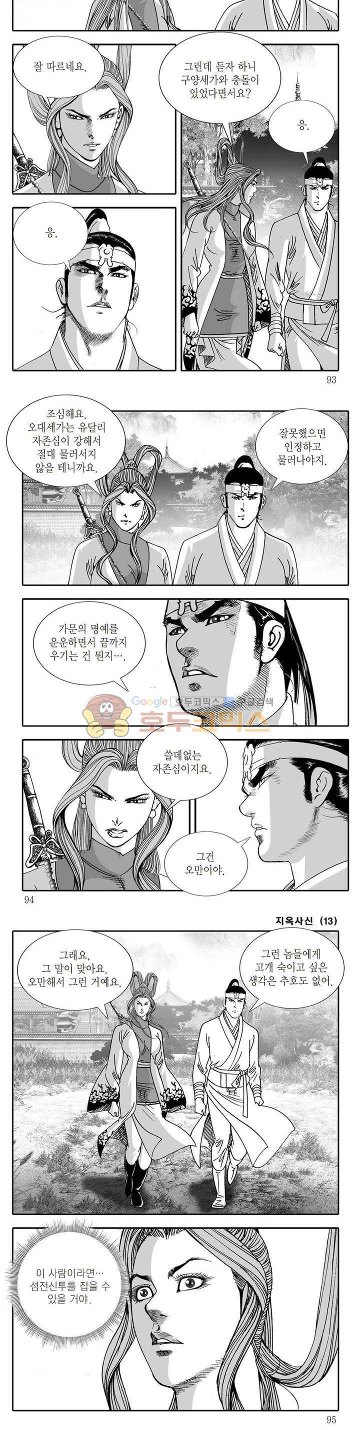 지옥사신 13권 32