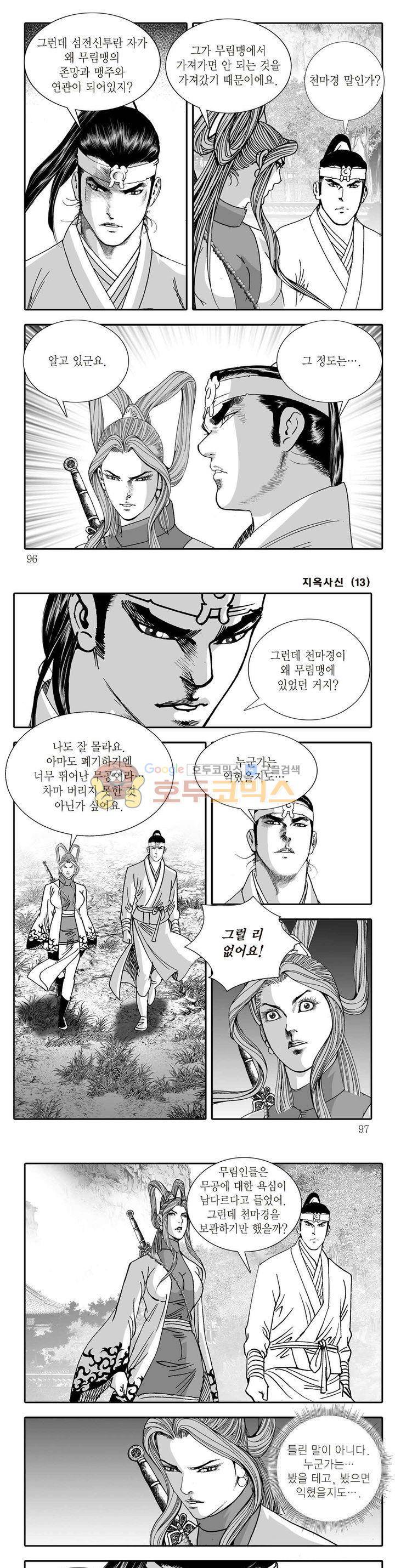지옥사신 13권 33