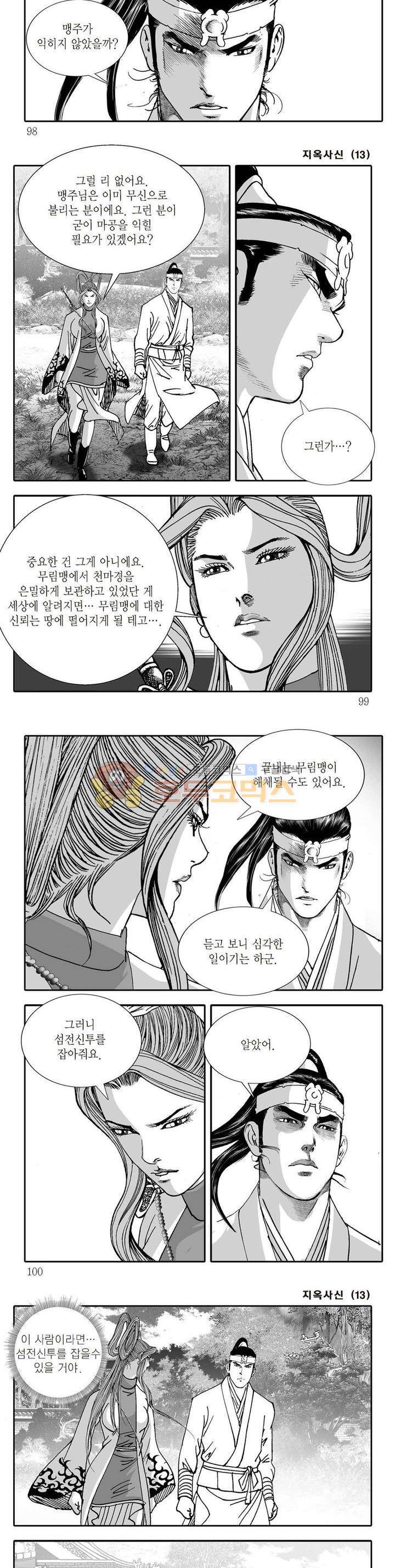 지옥사신 13권 34