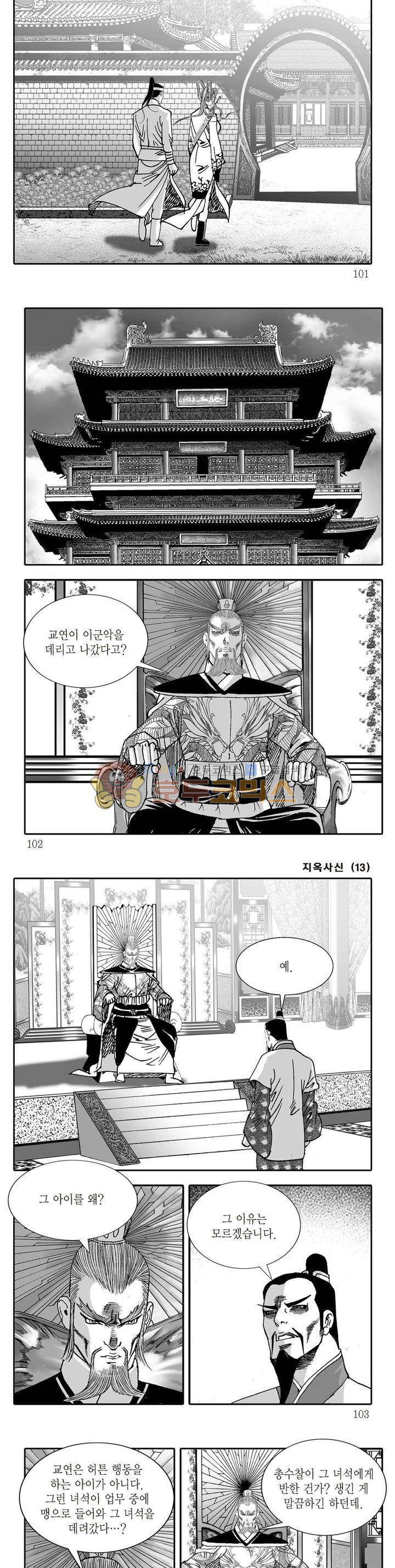 지옥사신 13권 35