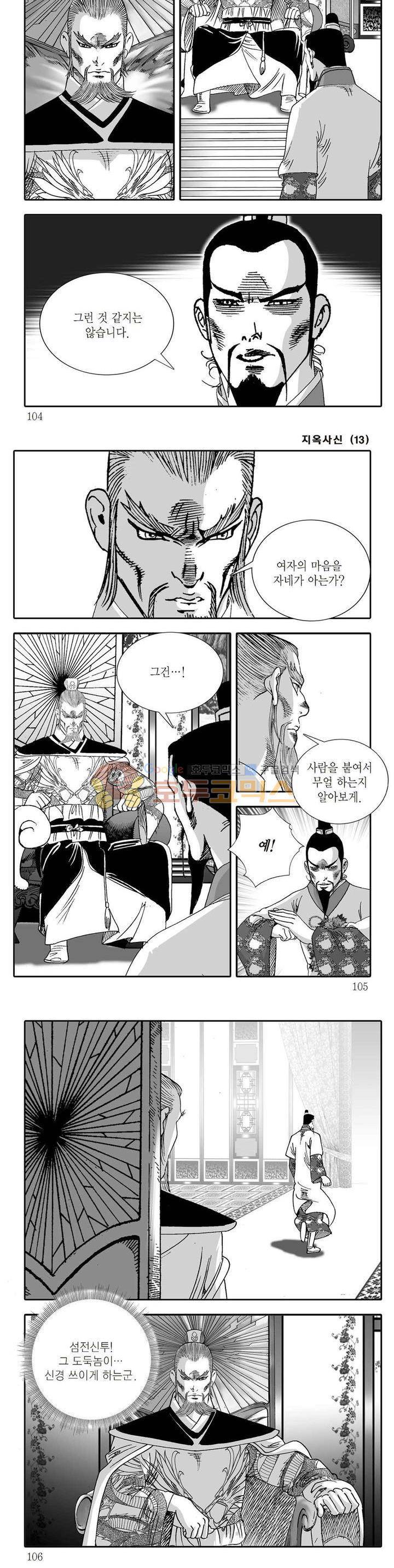 지옥사신 13권 36