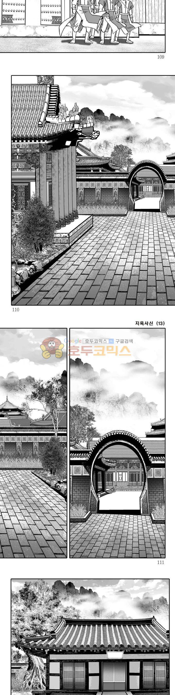 지옥사신 13권 38
