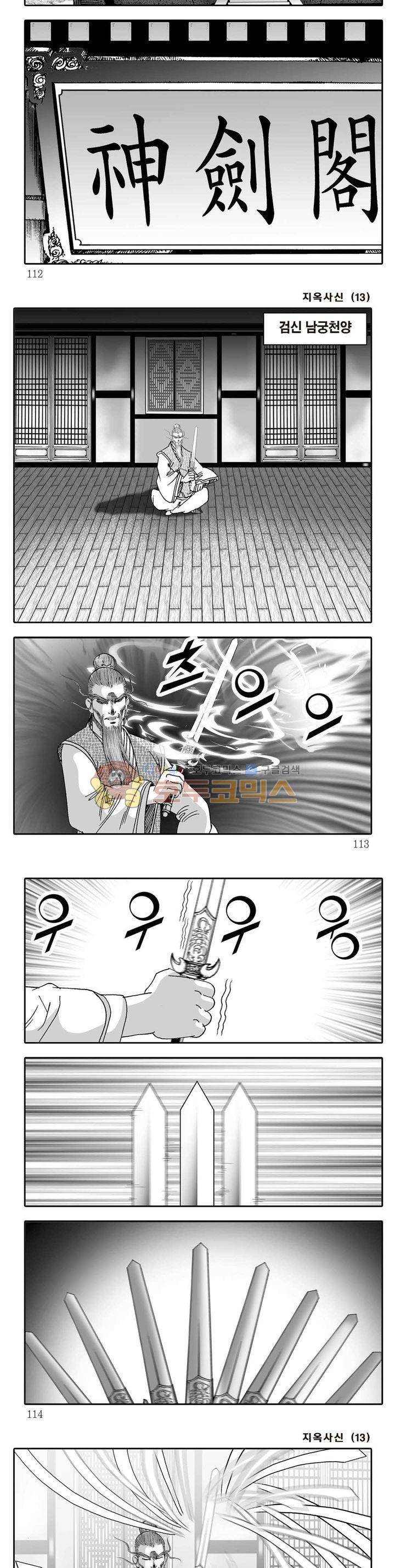 지옥사신 13권 39