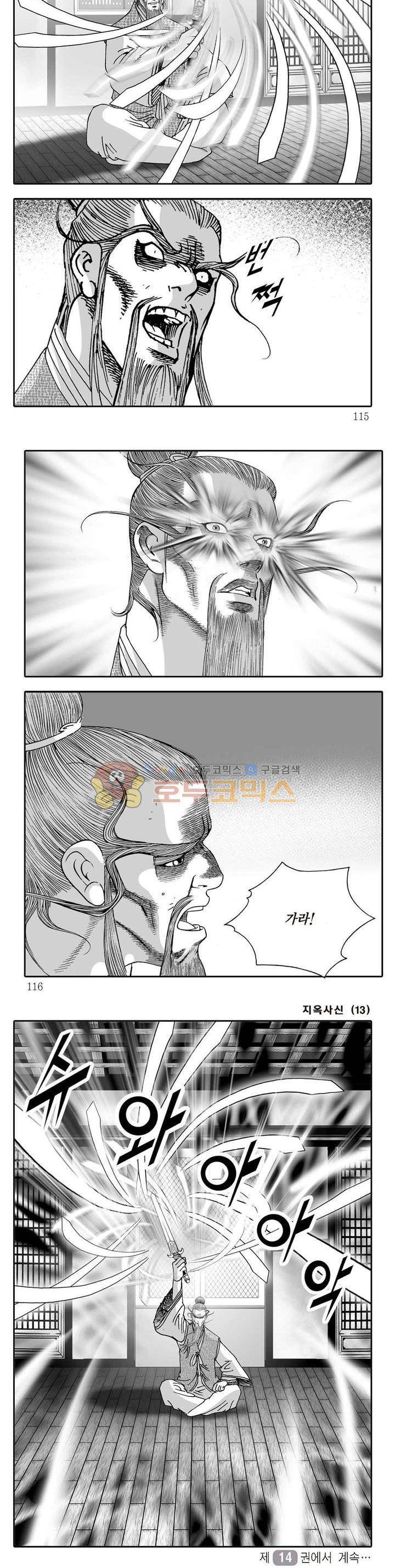 지옥사신 13권 40