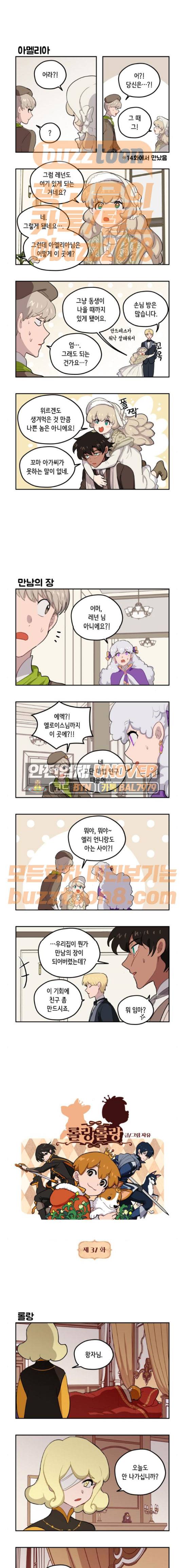 롤랑롤랑 37화 2