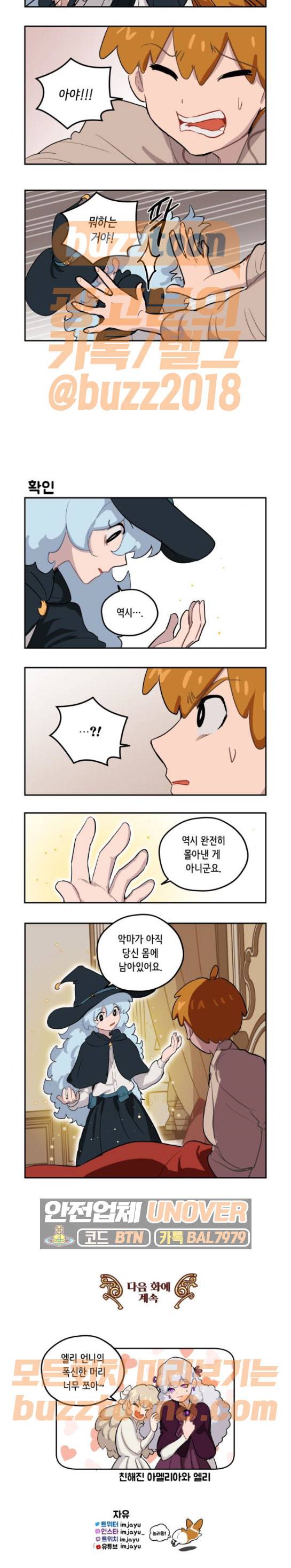 롤랑롤랑 37화 4