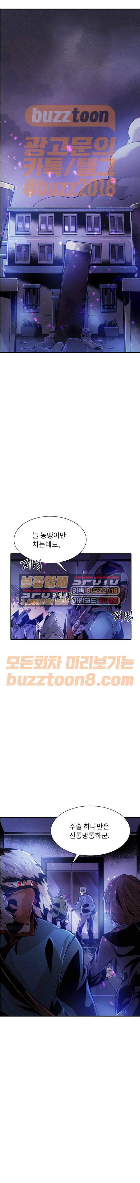 신을 죽이는 방법 43화 1
