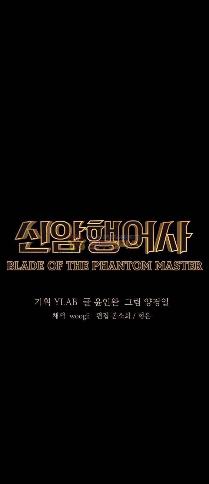 신암행어사 237화 6