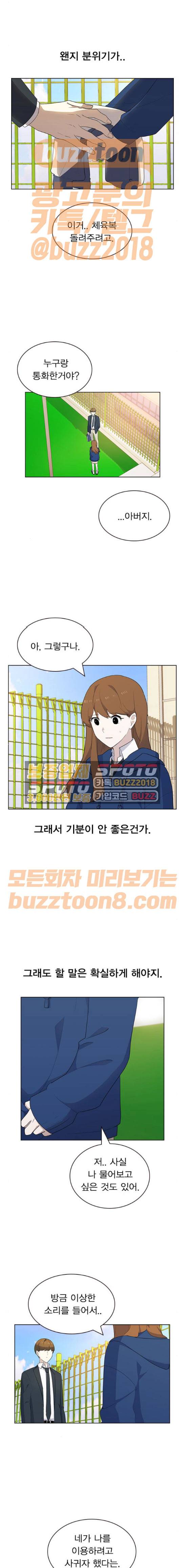 일진이 사나워 22화 2