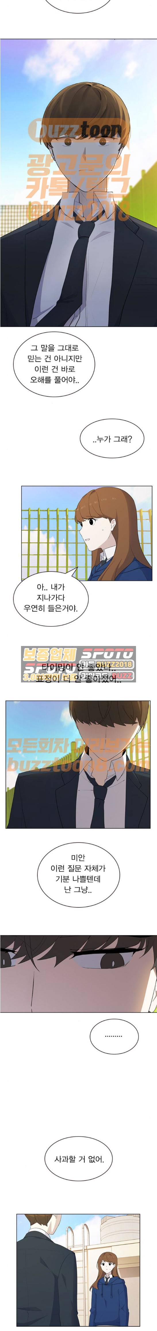일진이 사나워 22화 3