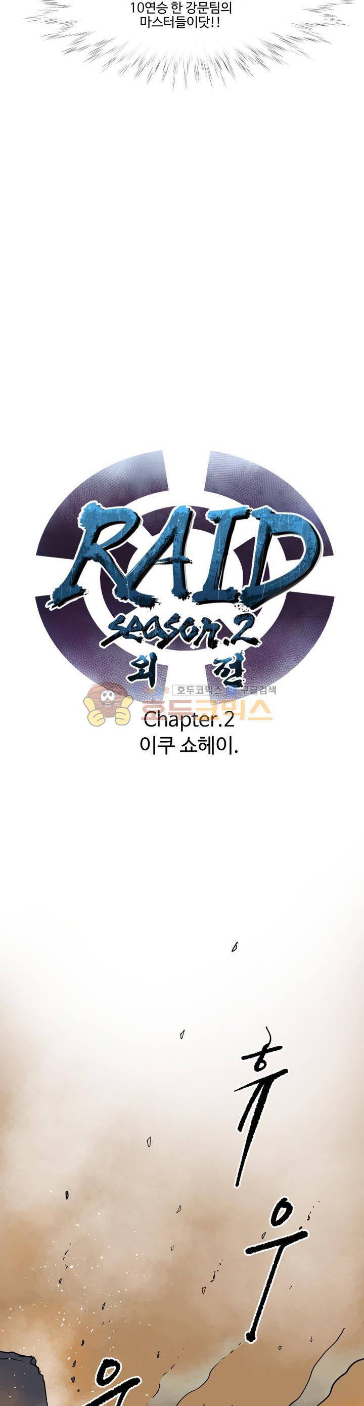 레이드 외전 2화 7