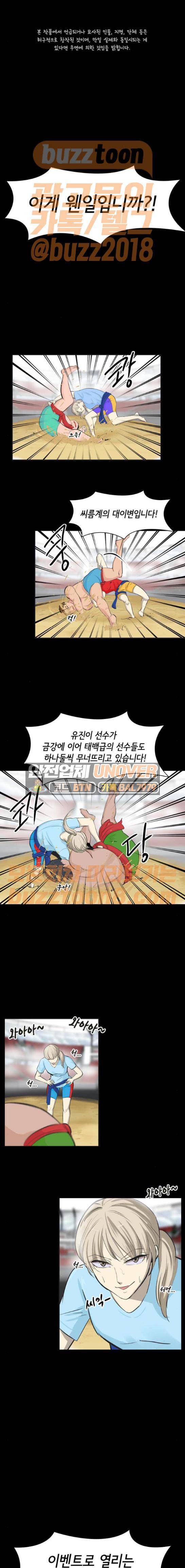 여기가 씨름부입니까? 20화 1