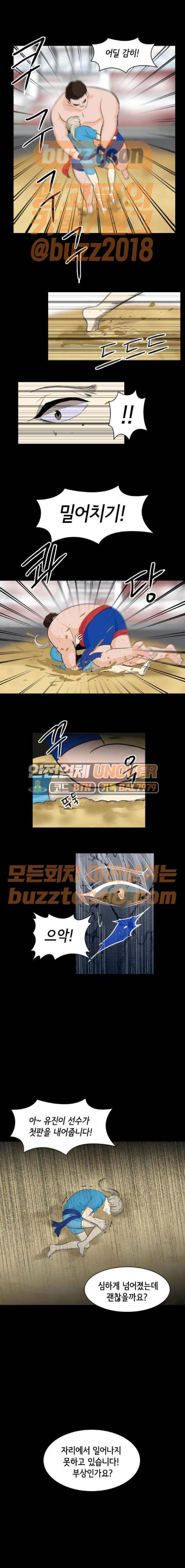 여기가 씨름부입니까? 20화 3