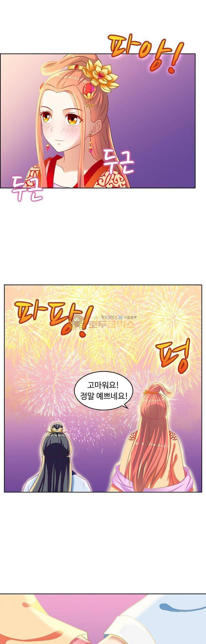 왕비가된 외과의사 44화 1