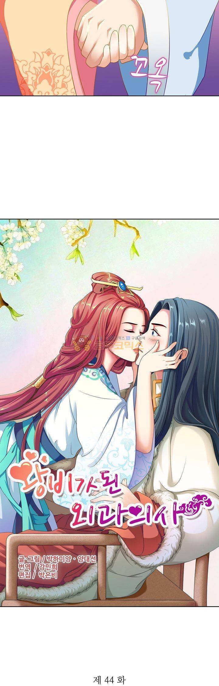 왕비가된 외과의사 44화 2
