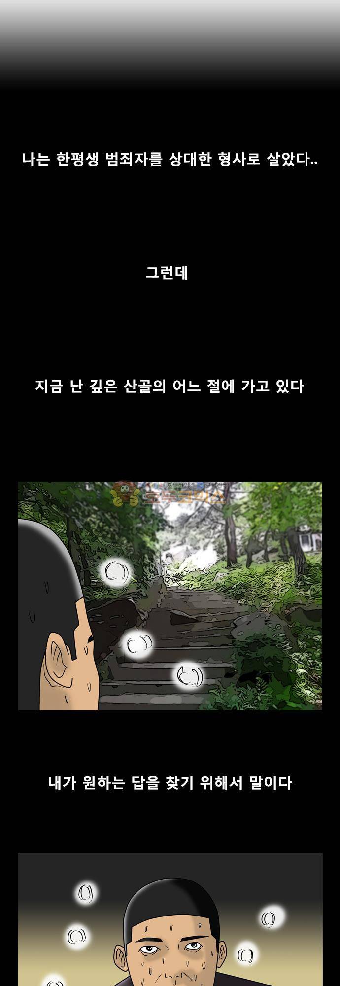 거꾸로 툰 132화 - 스님의 가르침 1