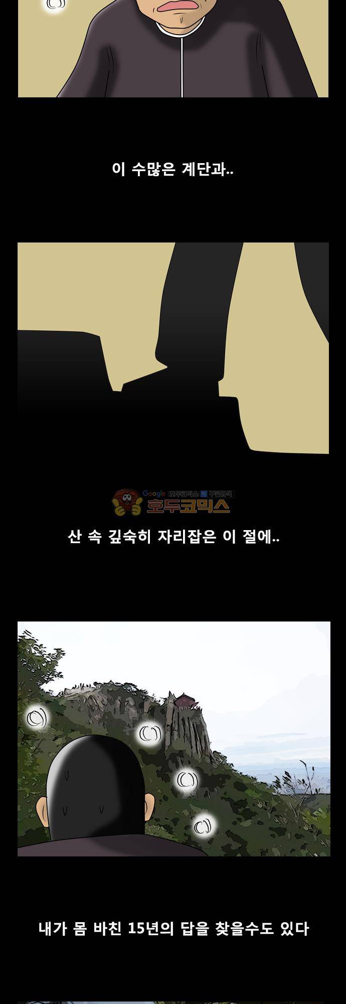거꾸로 툰 132화 - 스님의 가르침 2