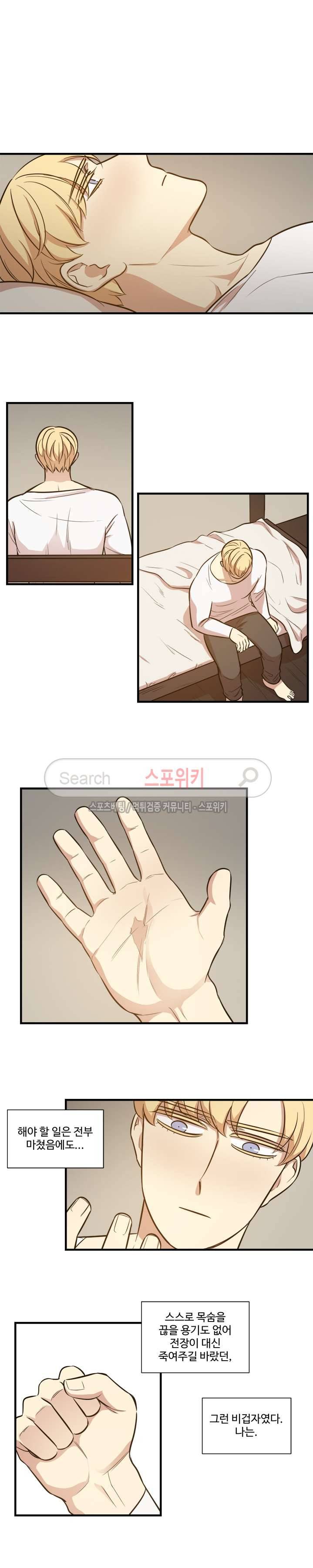 상흔 44화 최종화 4
