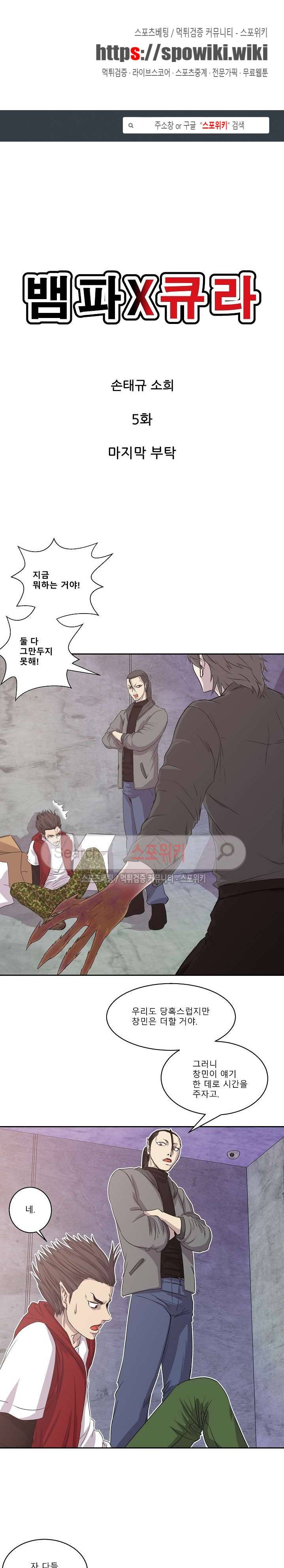 뱀파큐라 5화 1
