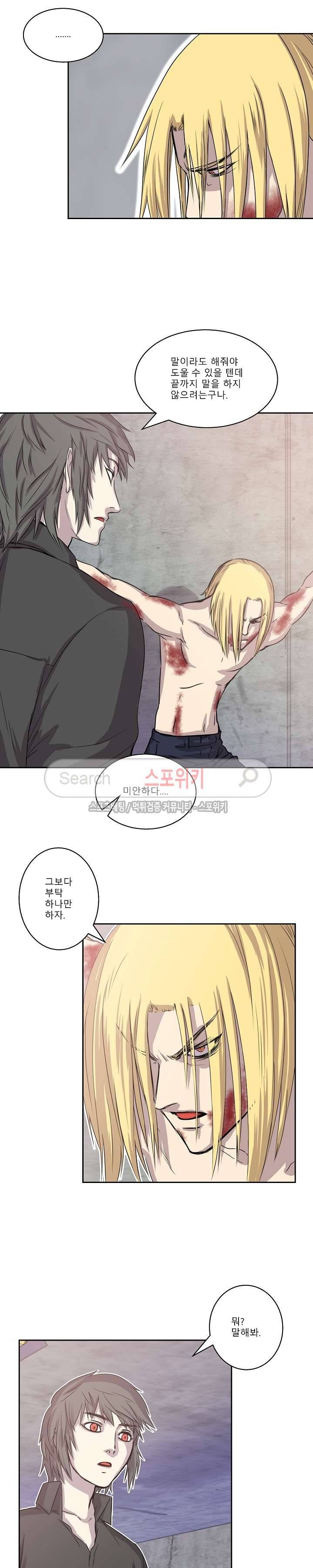 뱀파큐라 5화 4
