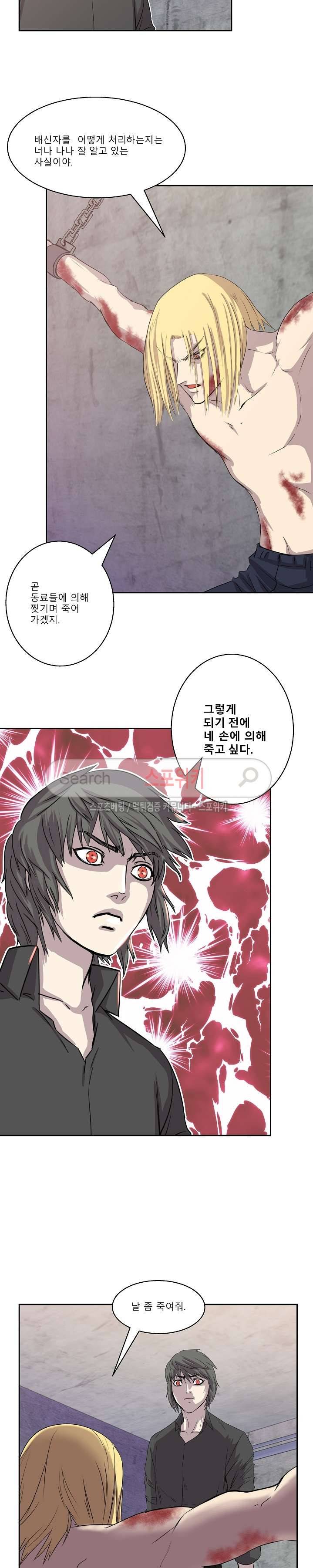 뱀파큐라 5화 5