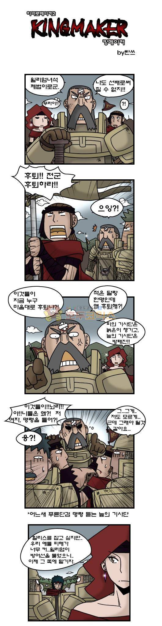 히어로메이커 326화 - 기억 (6) 2