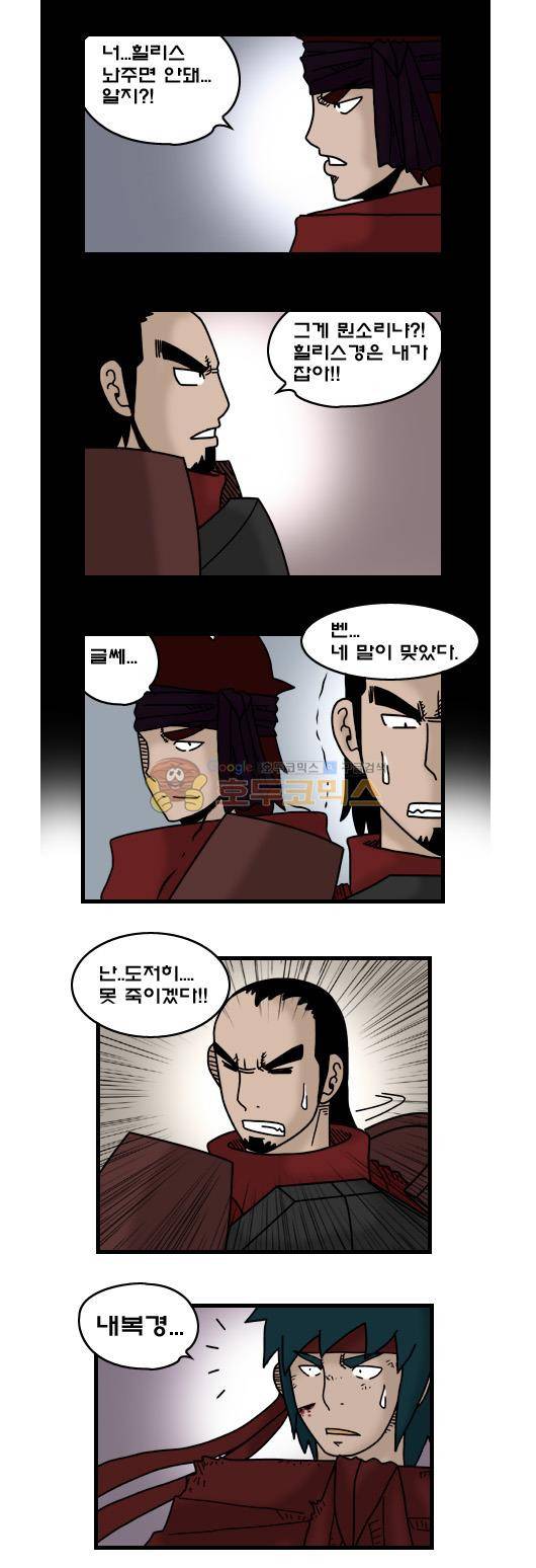 히어로메이커 326화 - 기억 (6) 7