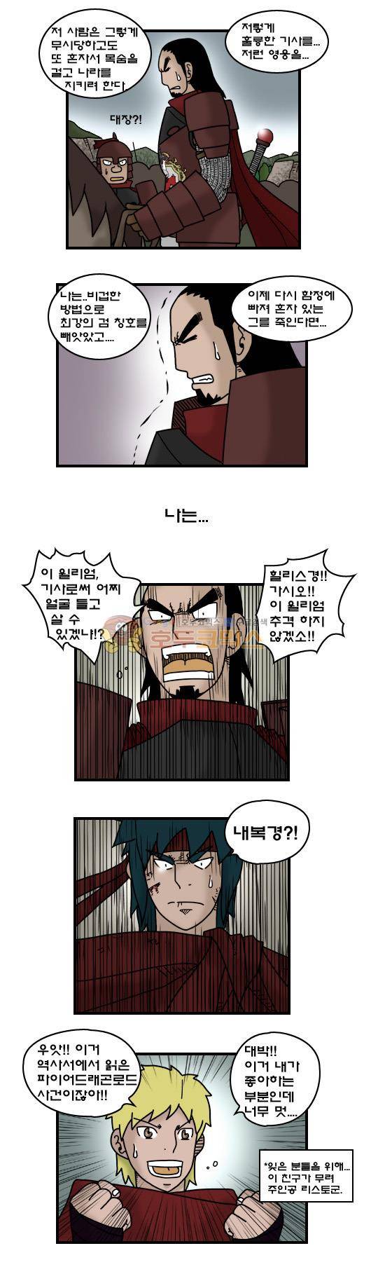 히어로메이커 326화 - 기억 (6) 8