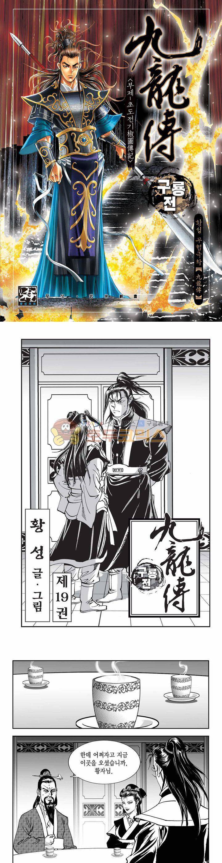 구룡전 19권 1