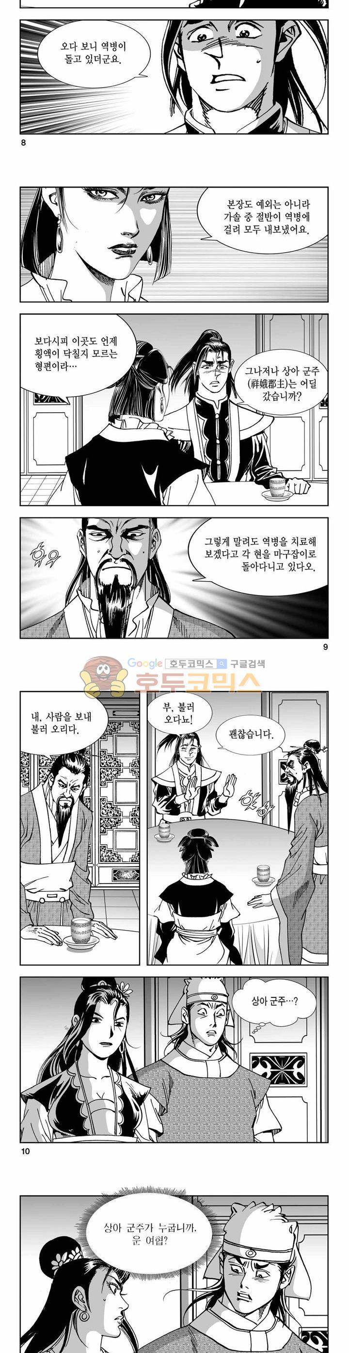 구룡전 19권 2
