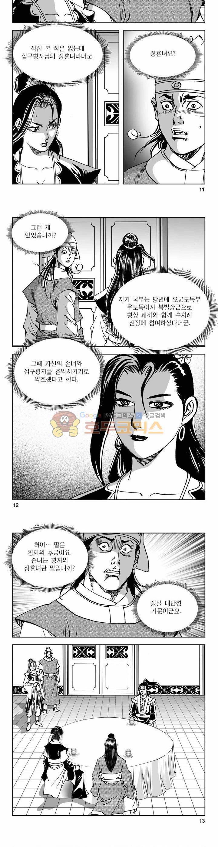 구룡전 19권 3